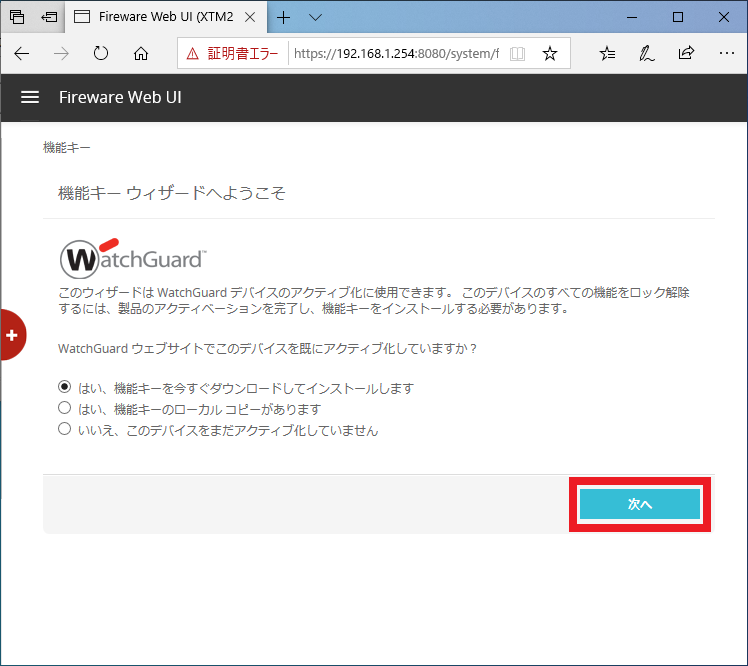 04-中古のWatchGuard Fireboxを使う (Activation編) サイド7 実験室 (Side Laboratory)