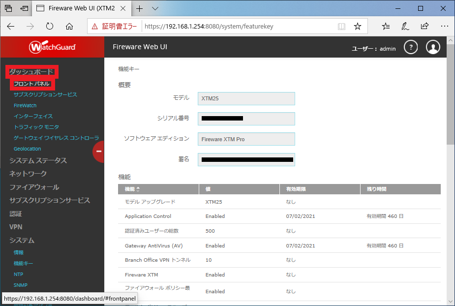 04-中古のWatchGuard Fireboxを使う (Activation編) サイド7 実験室 (Side Laboratory)
